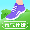 元气计步app官方版 v2.0.3安卓版