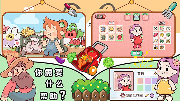 我的迷你农场免广告版