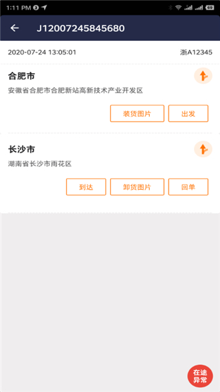 百世优货司机端app