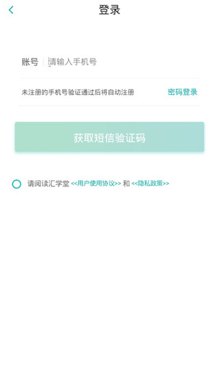 汇学堂app手机版