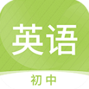 初中英语名师辅导app手机版
