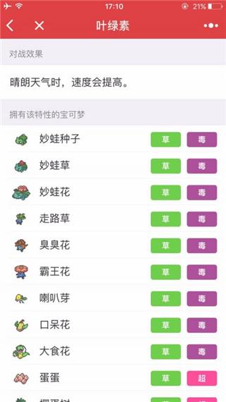 宝可梦图鉴app官方版