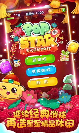 消灭星星全新版