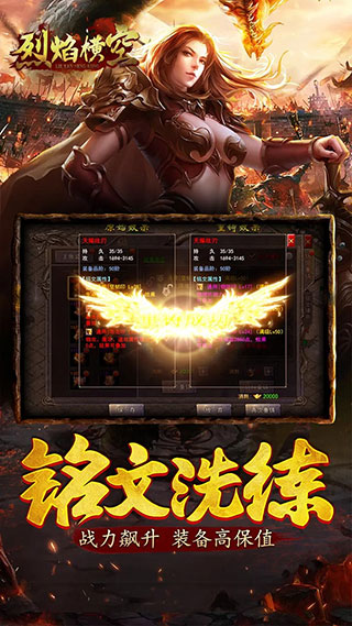 烈焰横空手游官方版