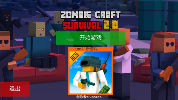 僵尸生存工艺手机版