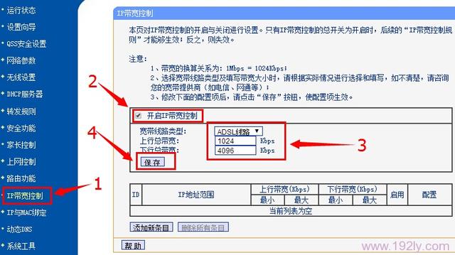TP-Link TL-WDR1100路由器限制网速(IP宽带控制)设置