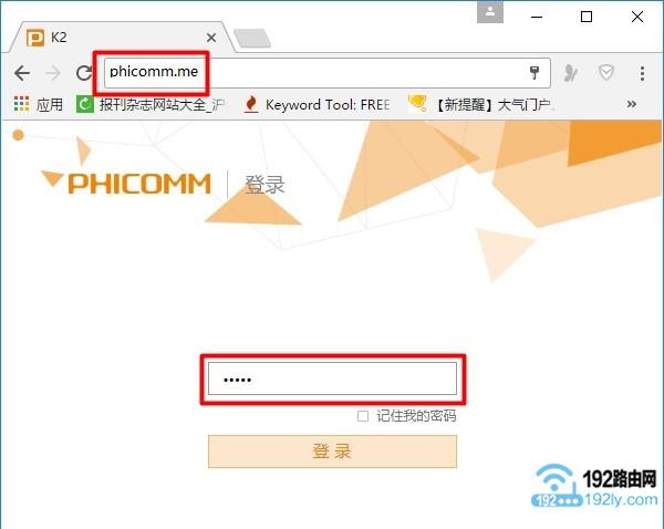 斐讯phicomm.me登入界面设置