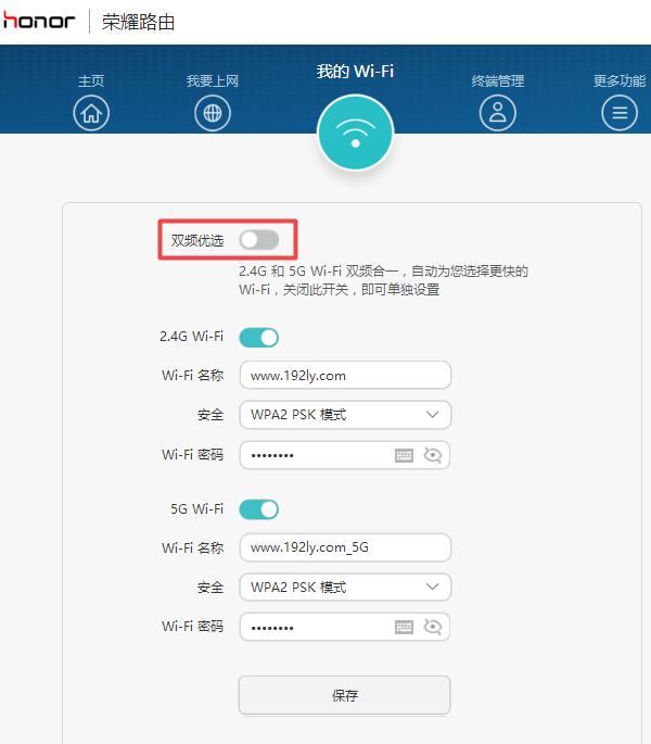 honor路由器怎么改wifi密码? | 192路由网