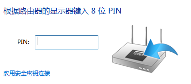 路由器PIN码是什么意思