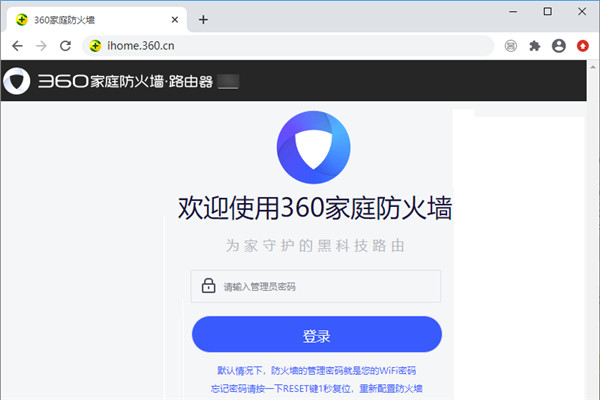 360家庭防火墙路由器管理员密码忘了怎么办